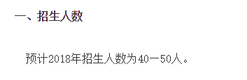 這是云南財經(jīng)大學(xué)2018年MPAcc非全日制招生簡章
