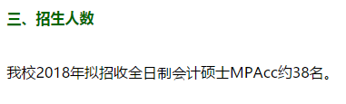 海交通大學(xué)2018年全日制MPAcc的招生簡章