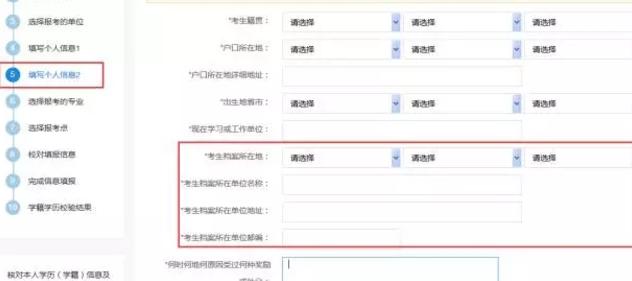 2018年管理類MPAcc網報流程詳解