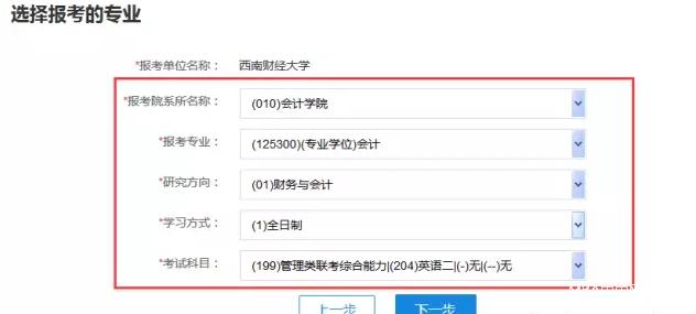 2018年管理類MPAcc網報流程詳解