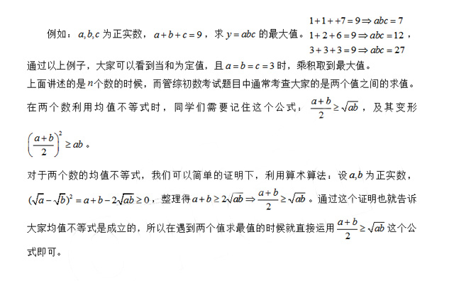 MBA聯考數學必備:解決均值不等式