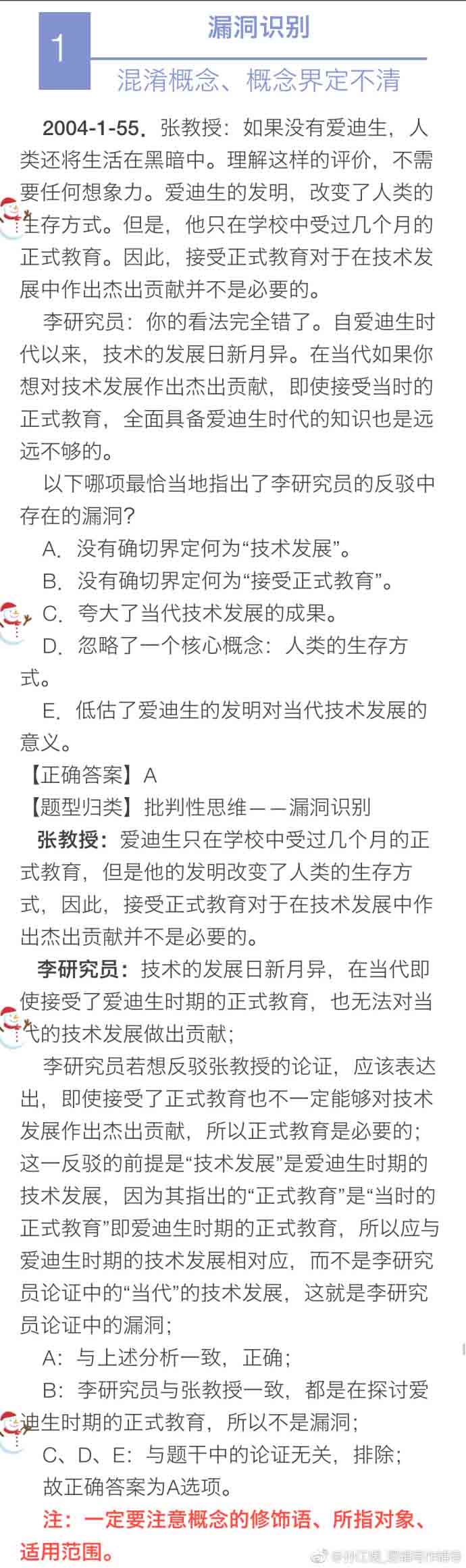 決勝MBA邏輯考點(九):漏洞識別 評價論證