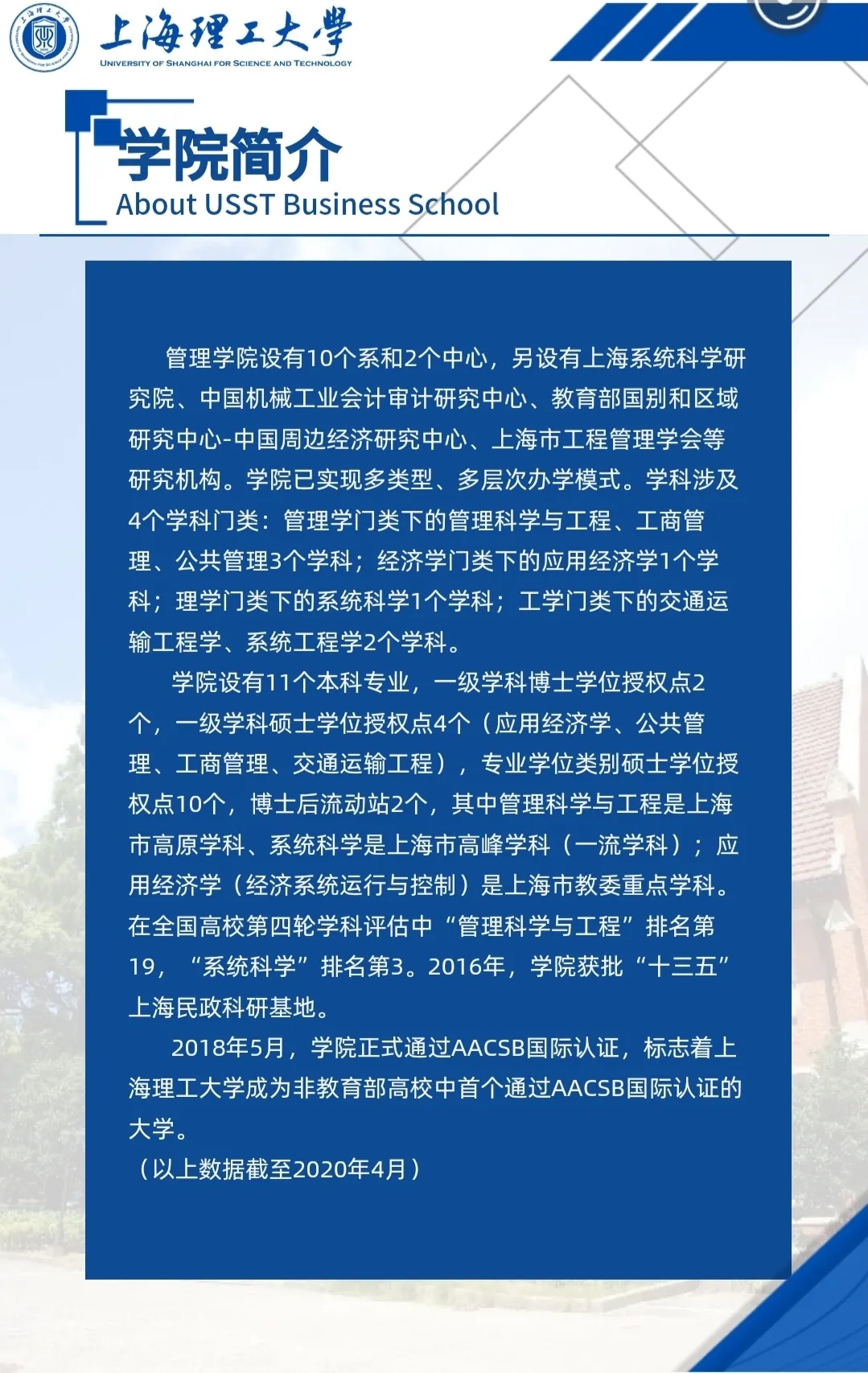 小編整理了“2021MPA招生簡(jiǎn)章:2021上海理工大學(xué)公共管理碩士(MPA)招生簡(jiǎn)章”的相關(guān)信息,快來(lái)看一看吧!