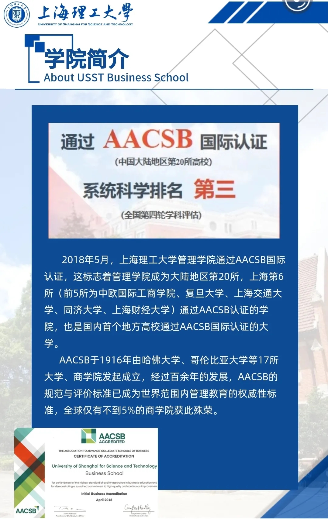 小編整理了“2021MPA招生簡(jiǎn)章:2021上海理工大學(xué)公共管理碩士(MPA)招生簡(jiǎn)章”的相關(guān)信息,快來(lái)看一看吧!
