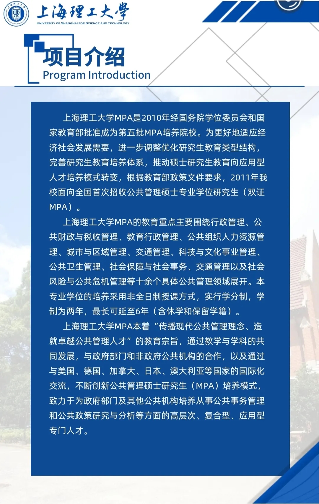 小編整理了“2021MPA招生簡(jiǎn)章:2021上海理工大學(xué)公共管理碩士(MPA)招生簡(jiǎn)章”的相關(guān)信息,快來(lái)看一看吧!