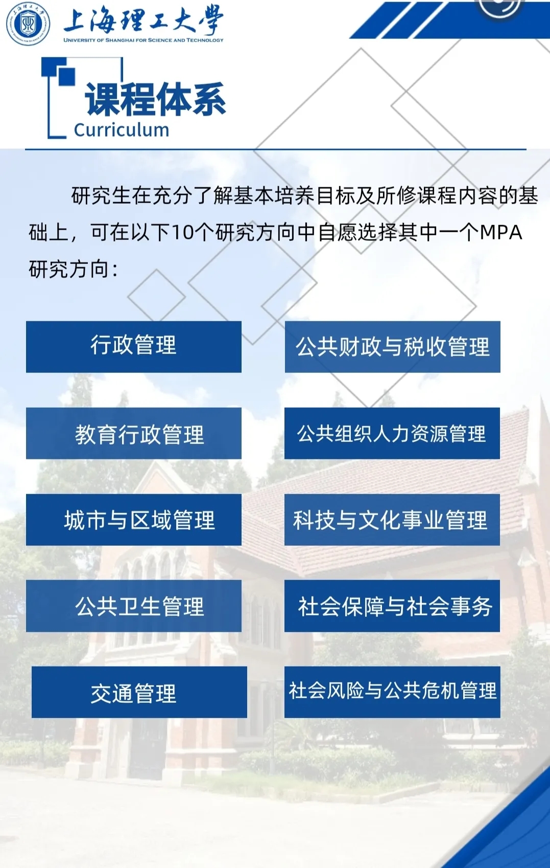2021MPA招生簡(jiǎn)章:2021上海理工大學(xué)公共管理碩士(MPA)招生簡(jiǎn)章