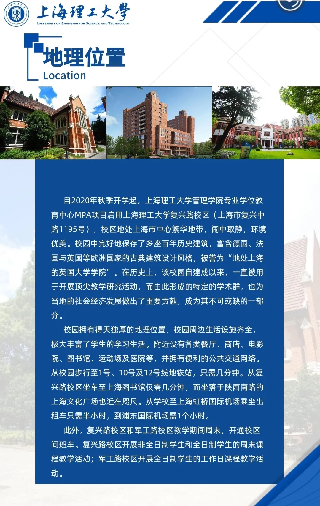 2021MPA招生簡(jiǎn)章:2021上海理工大學(xué)公共管理碩士(MPA)招生簡(jiǎn)章