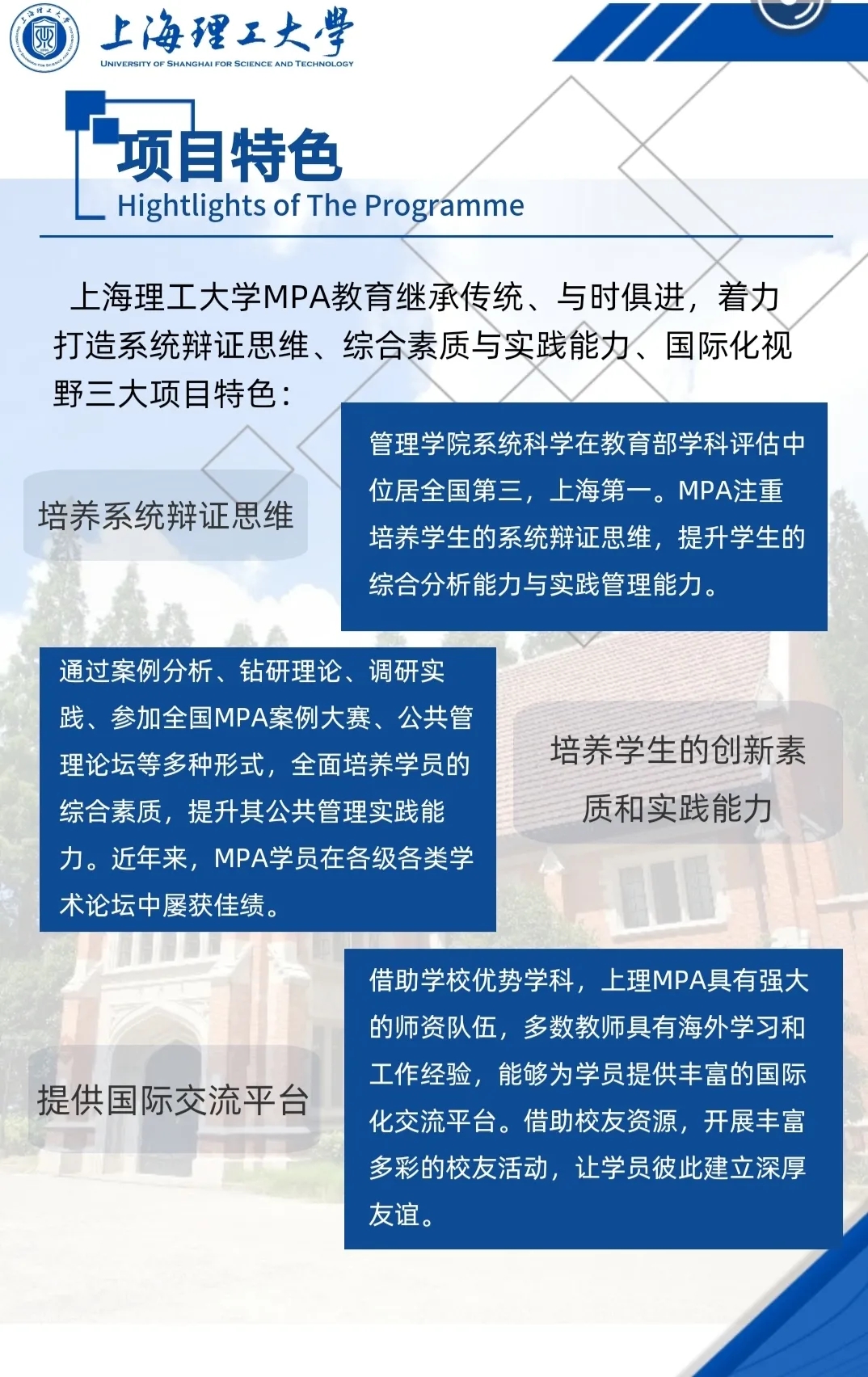 2021MPA招生簡(jiǎn)章:2021上海理工大學(xué)公共管理碩士(MPA)招生簡(jiǎn)章