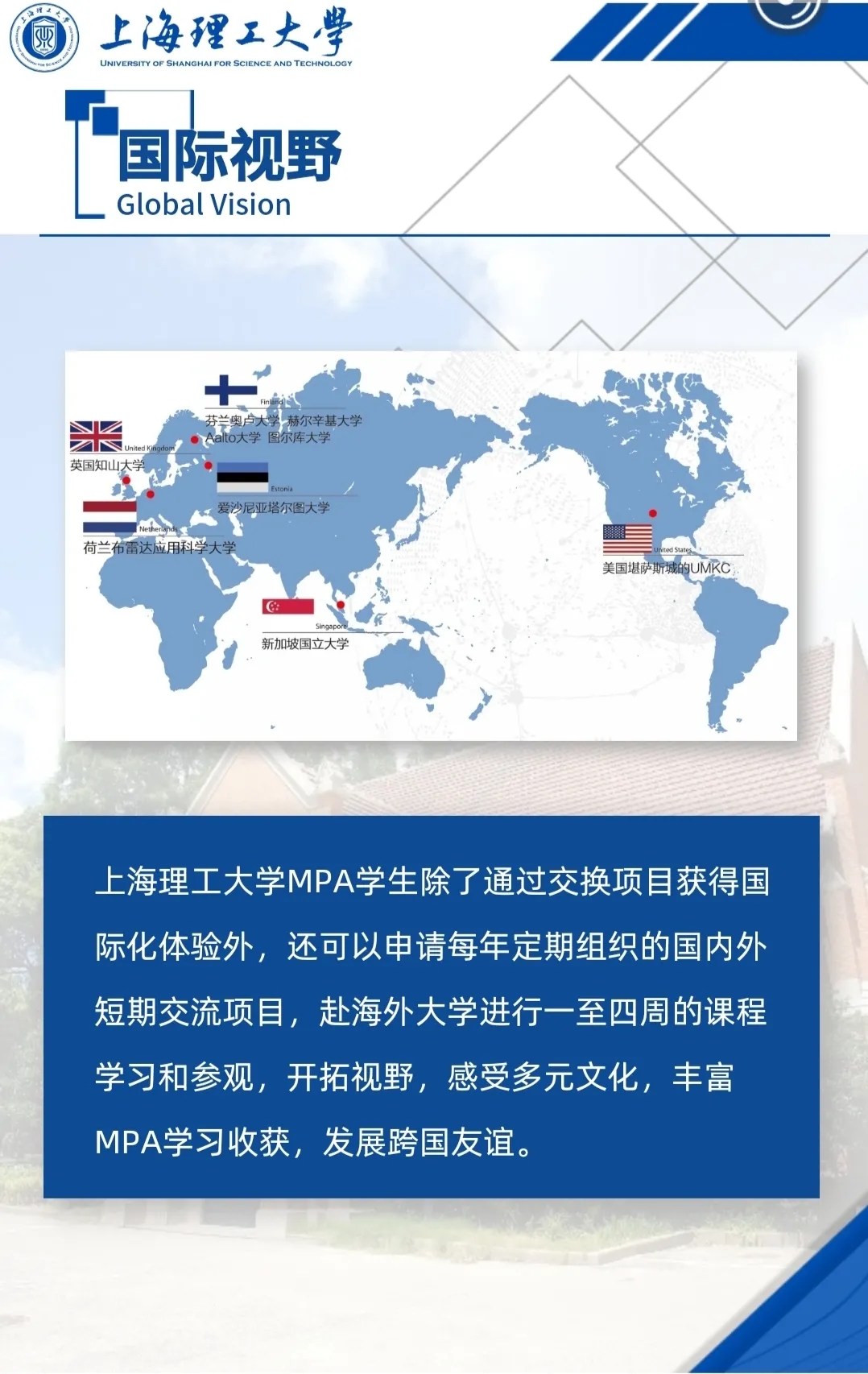 2021MPA招生簡(jiǎn)章:2021上海理工大學(xué)公共管理碩士(MPA)招生簡(jiǎn)章