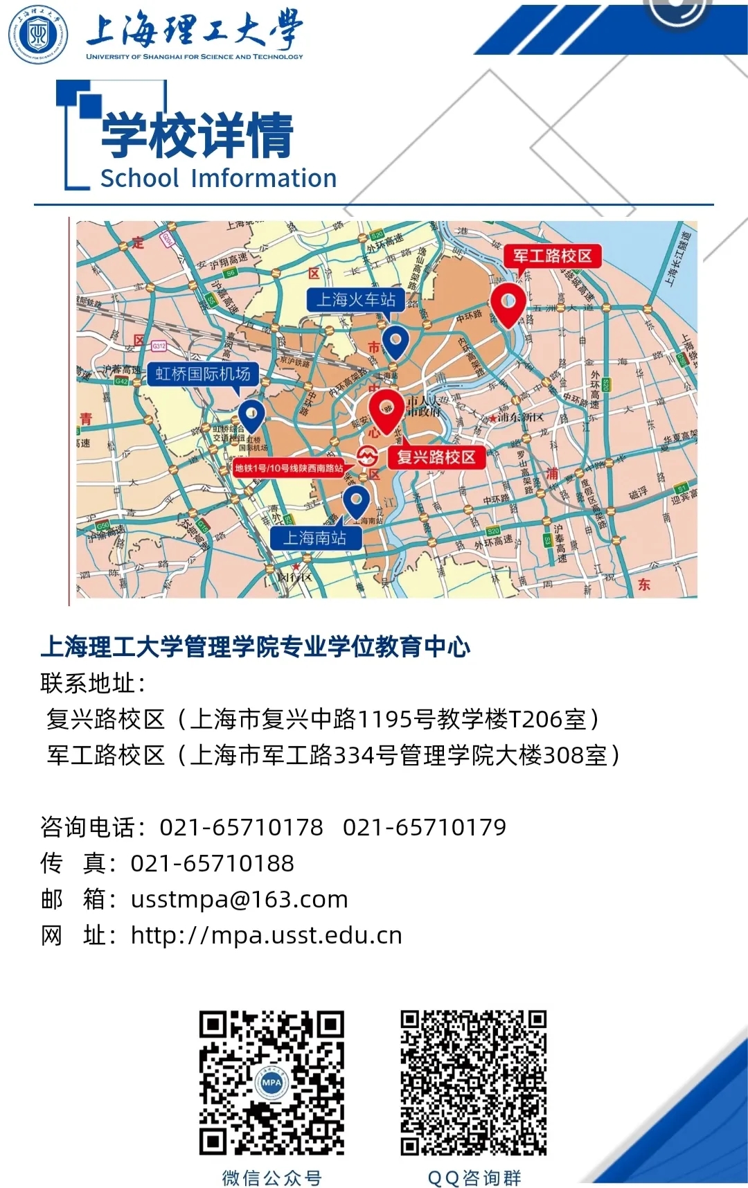 2021MPA招生簡(jiǎn)章:2021上海理工大學(xué)公共管理碩士(MPA)招生簡(jiǎn)章