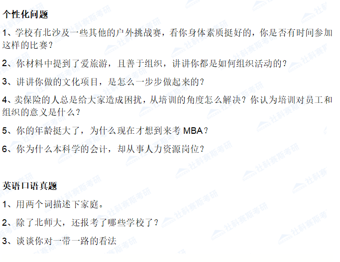 2021MBA考研：北師大MBA考情分析，提前批or正常批都可