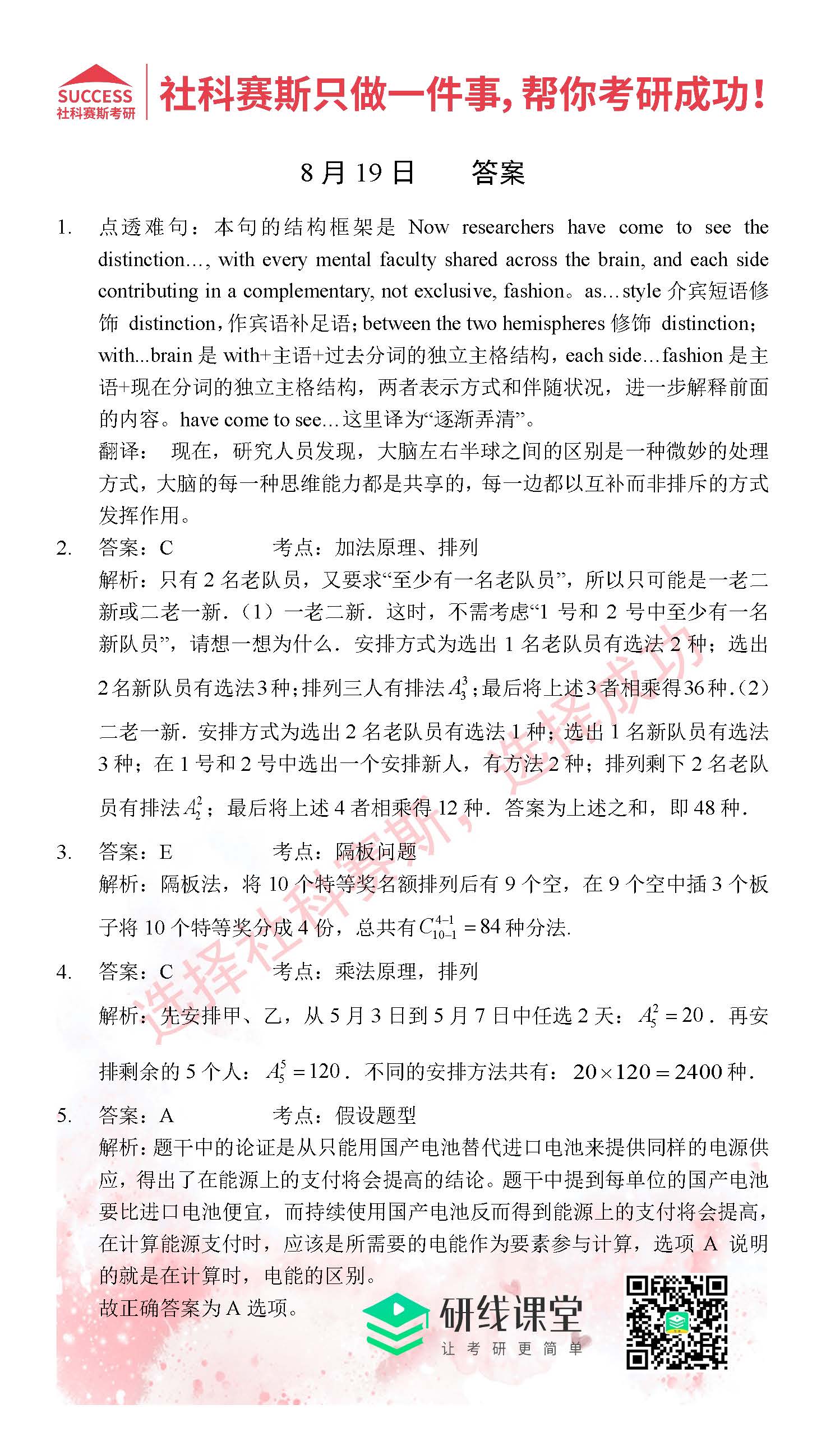 2021管理類聯考8月19日每日一練及答案