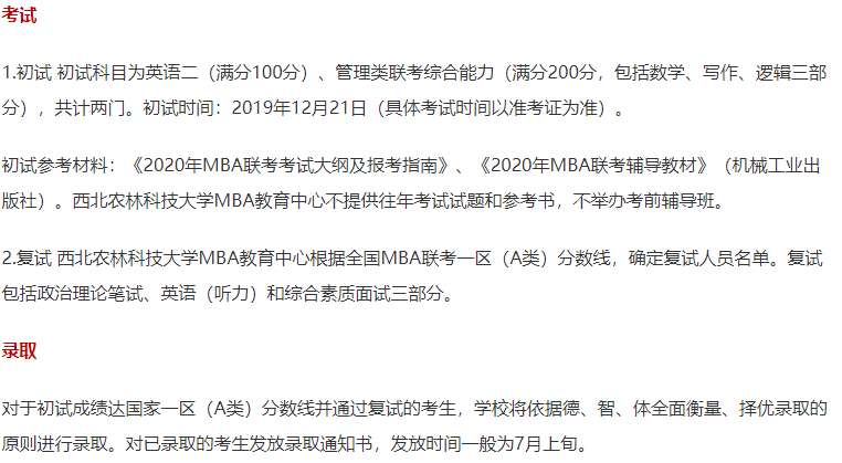 2021年MBA報考指南：17所考研界的985大學“常年招不滿”，擦線就能過！