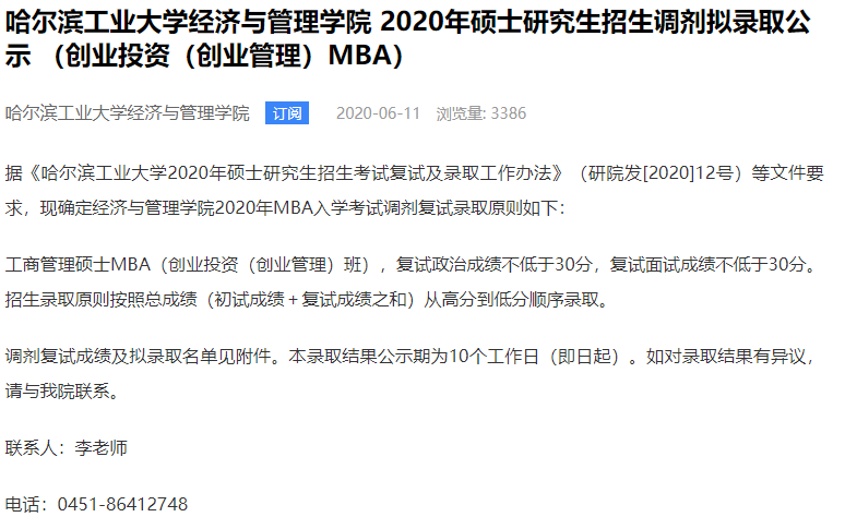 2021年MBA報考指南：17所考研界的985大學“常年招不滿”，擦線就能過！