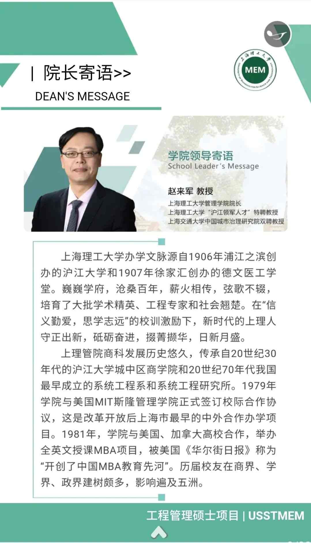 2021MEM招生簡章