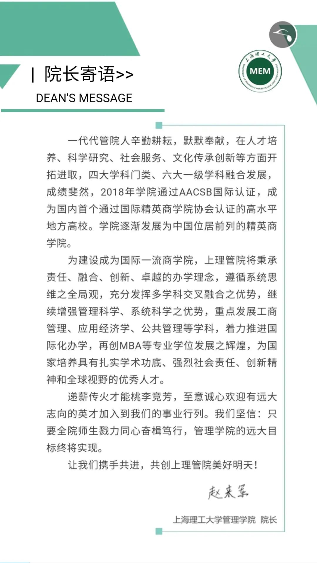 2021MEM招生簡章