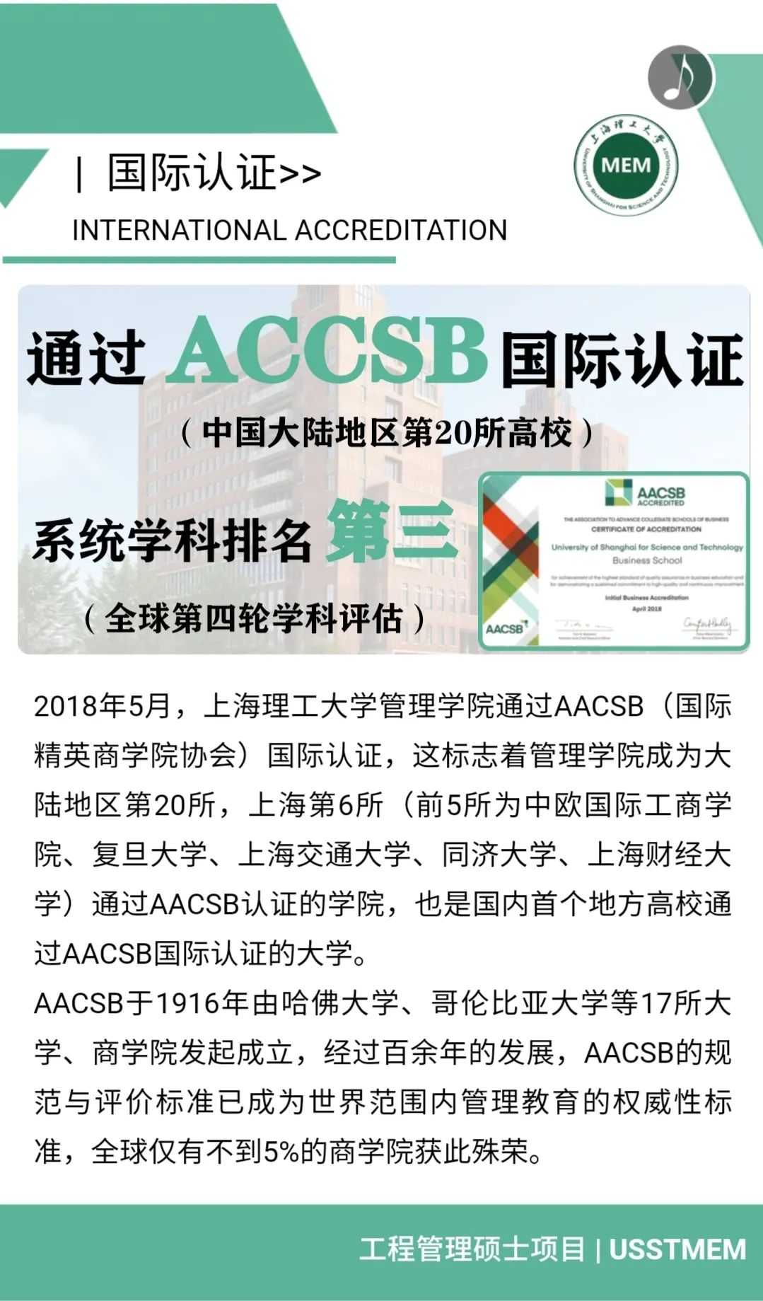 2021MEM招生簡章