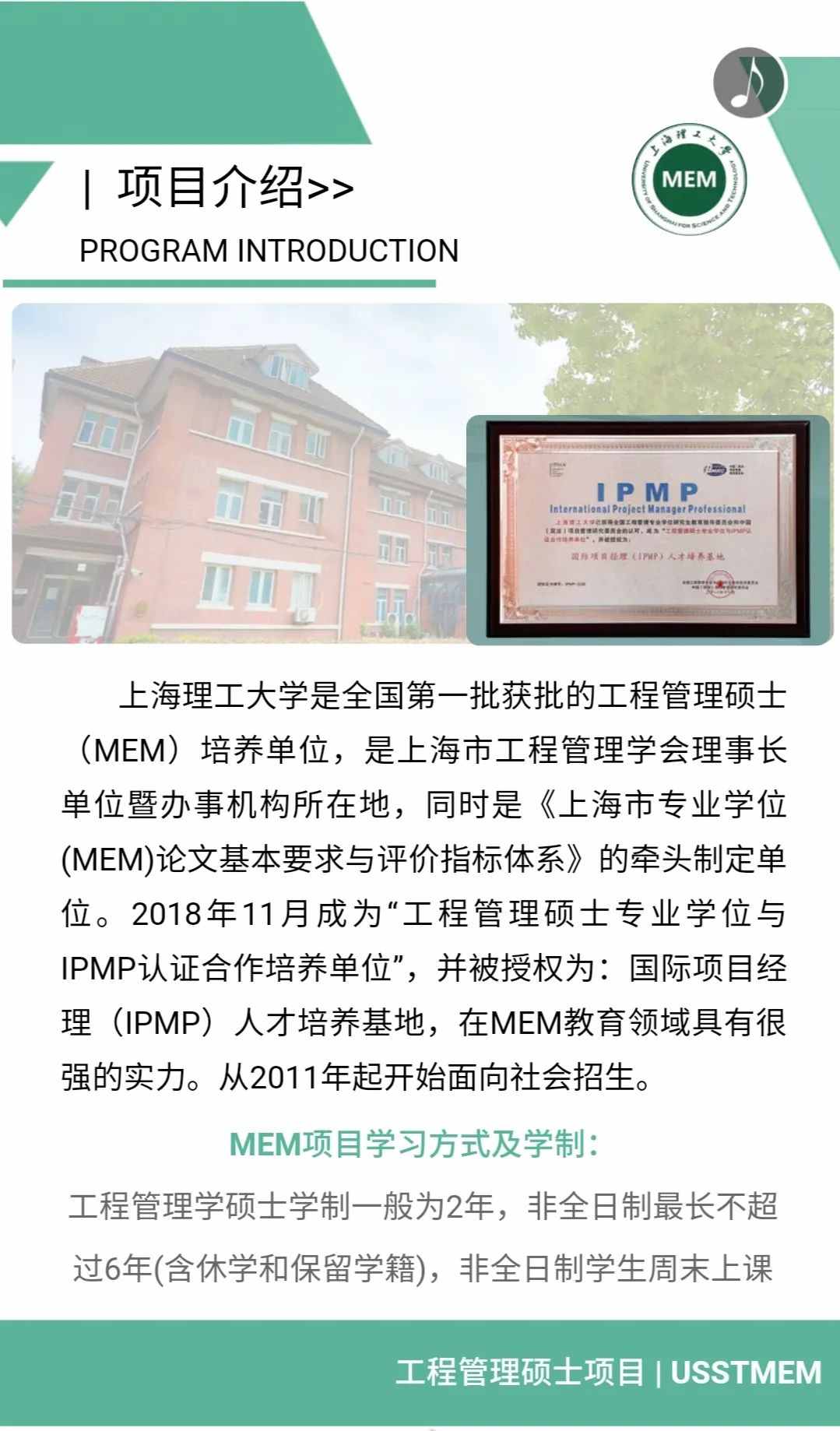 2021MEM招生簡章