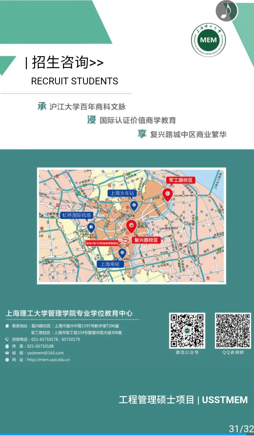 2021MEM招生簡章