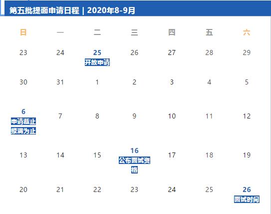 2021MBA提前面試:2021北航MBA提前面試第三四批合并舉行、第五批8月25日開放申請