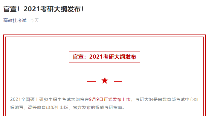 21考研大綱怎么變動？必須得知道！社科賽斯《2021考研大綱解析峰會》就等你來