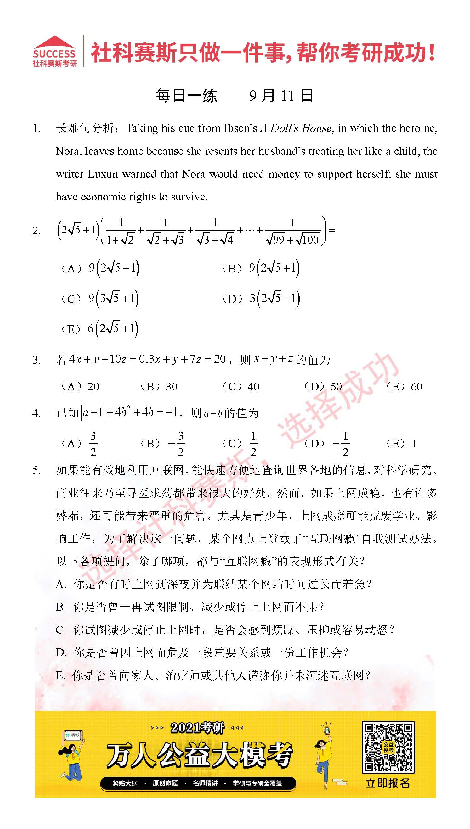 2021管理類聯考9月11日每日一練及答案