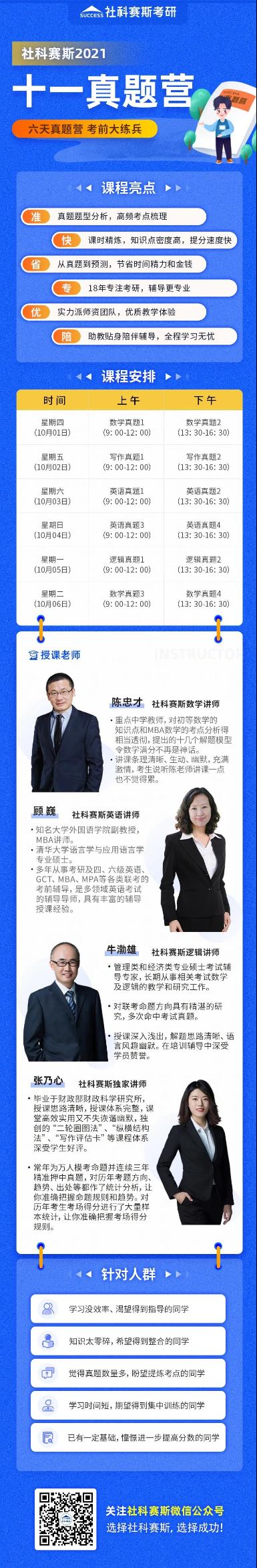 考研er福音!社科賽斯十一真題營,要開營了!