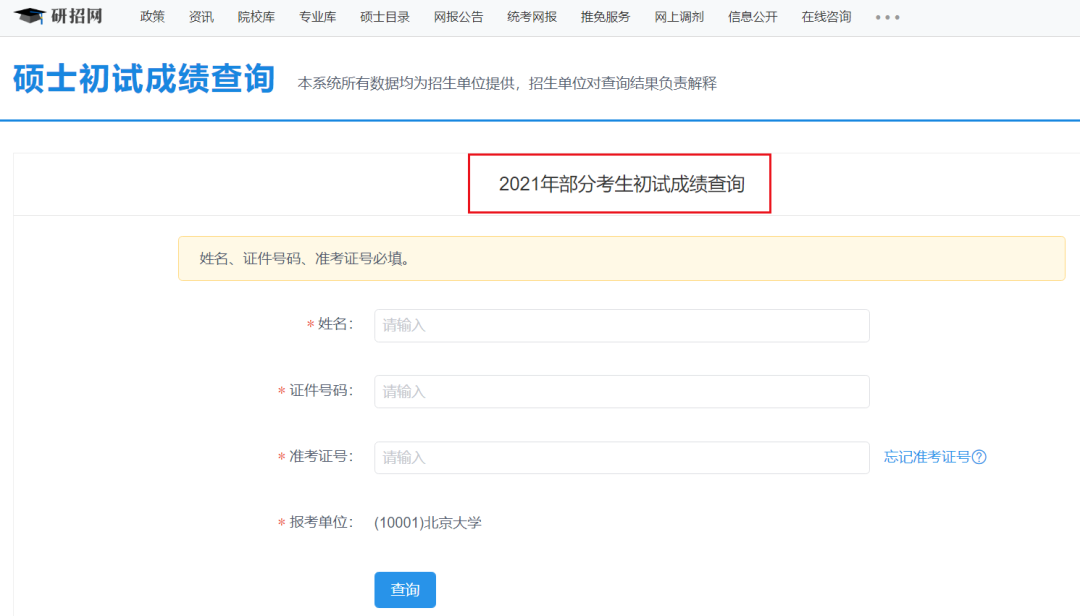 2021考研成績排名查詢:山西地區2021考研成績排名查詢入口_考研成績查詢入口_考研成績查詢時間
