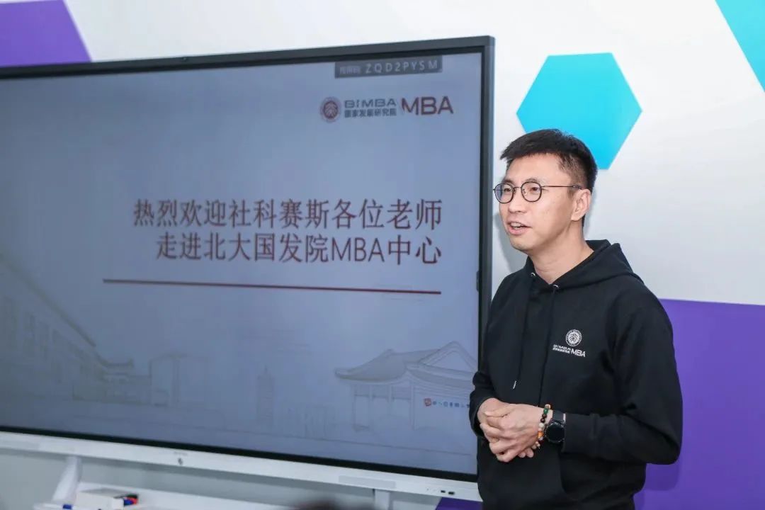社科賽斯考研招生團(tuán)隊(duì)參訪北京大學(xué)國(guó)家發(fā)展研究院MBA中心！