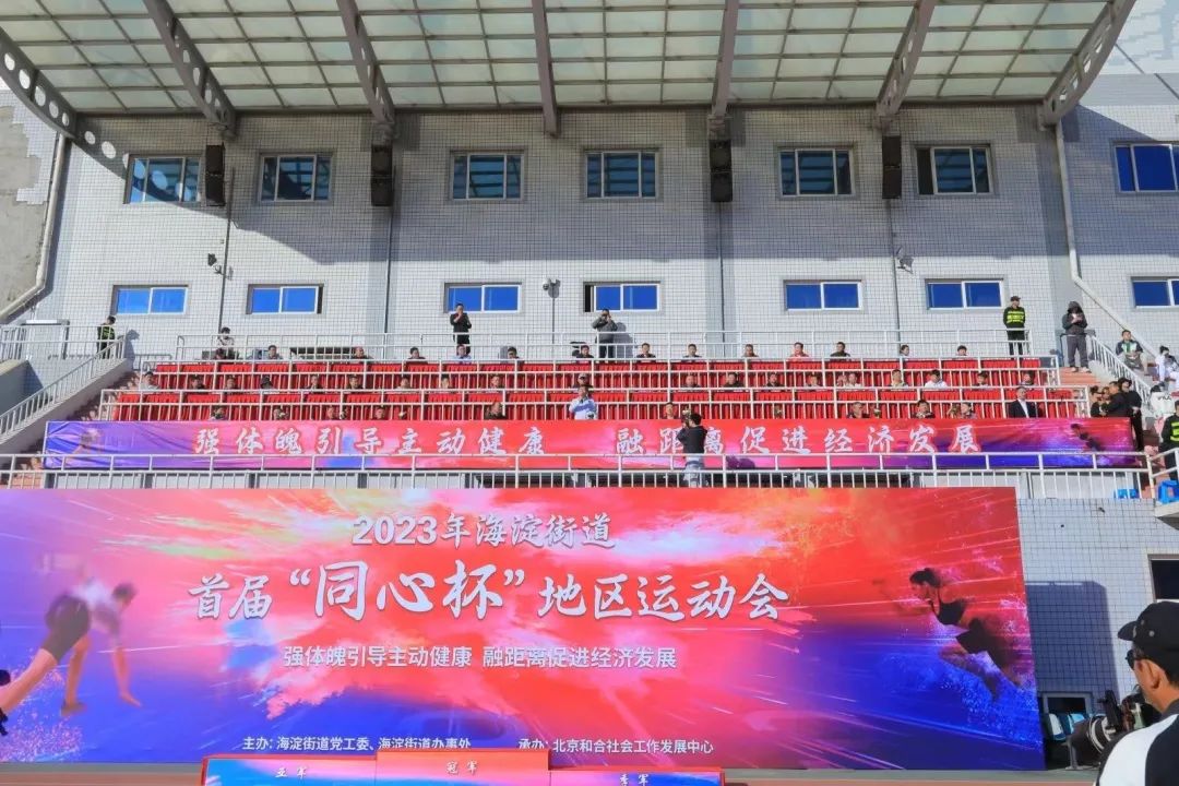 超燃超熱血!社科賽斯考研代表隊(duì)參加2023海淀街道首屆“同心杯”地區(qū)運(yùn)動會!