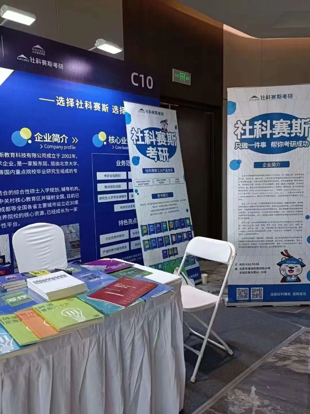 活力更始，共話未來！社科賽斯考研總裁李發(fā)進(jìn)出席2023GET教育科技大會(huì)！
