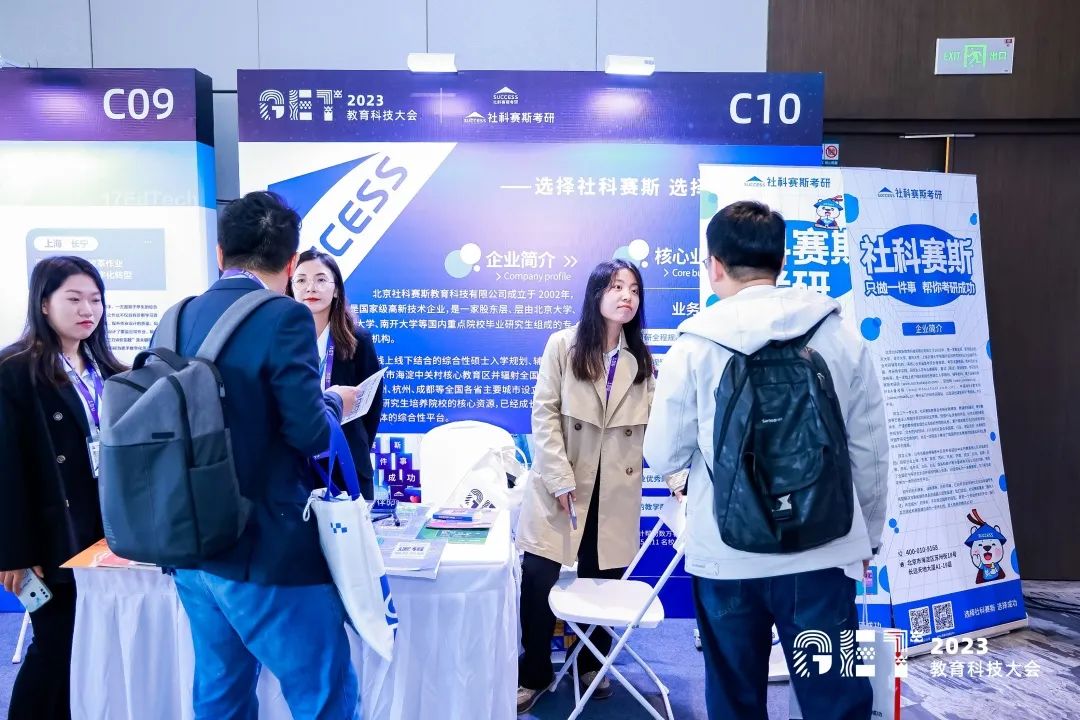 活力更始，共話未來！社科賽斯考研總裁李發(fā)進(jìn)出席2023GET教育科技大會(huì)！