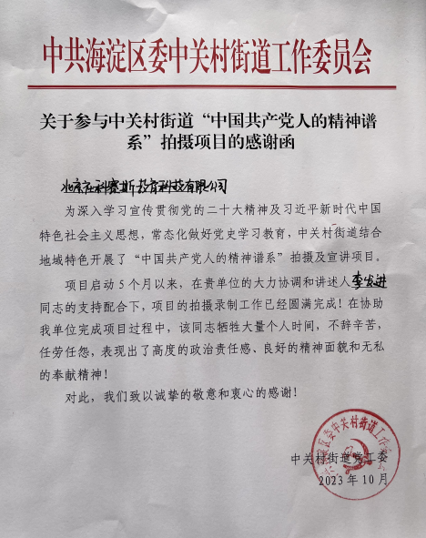 祝賀!社科賽斯黨支部書記李發進被授予“改革開放精神”宣傳大使!
