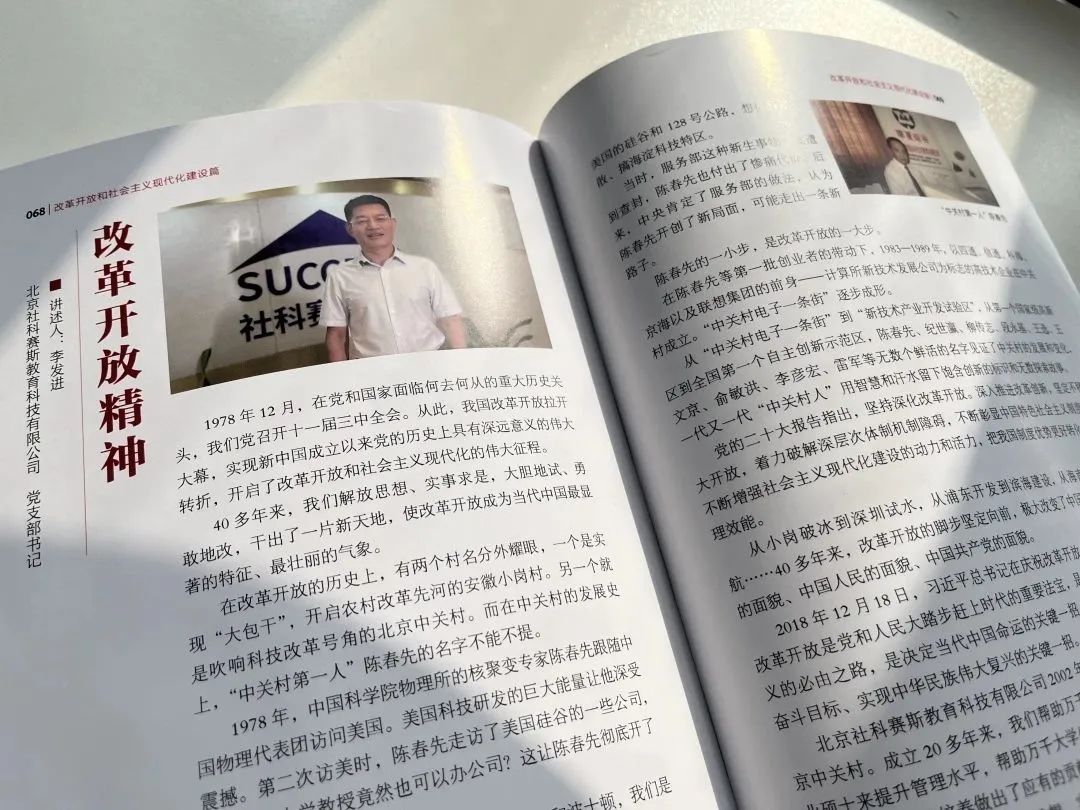 祝賀!社科賽斯黨支部書記李發進被授予“改革開放精神”宣傳大使!